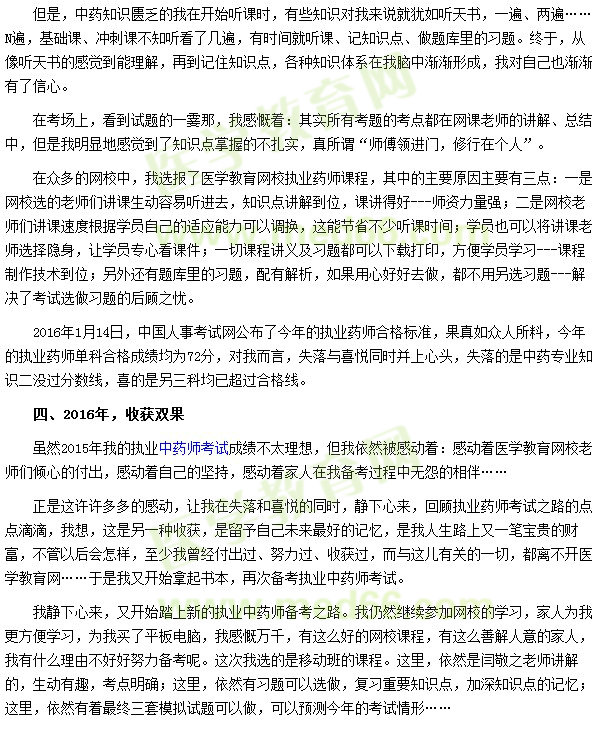 2016我的执业药师之路—有你,又有一片天