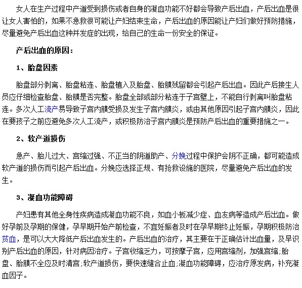 产后出血是因为软产道损伤等因素所导致的