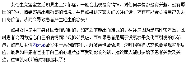 产后抑郁症的表现是什么