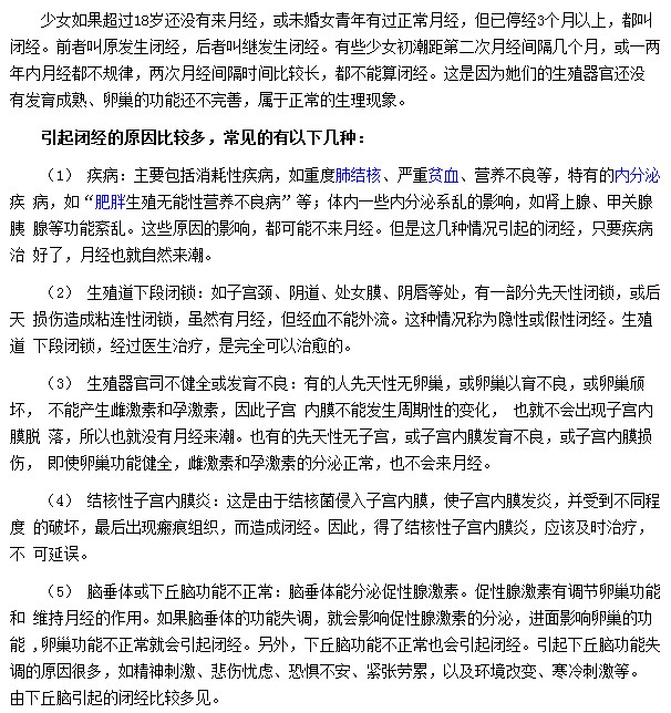 脑垂体或下丘脑功能不正常会导致少女闭经