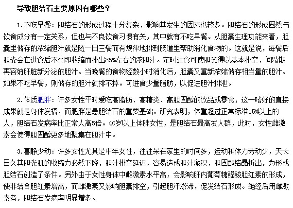 胆结石会经常光顾不爱运动肥胖的人群的