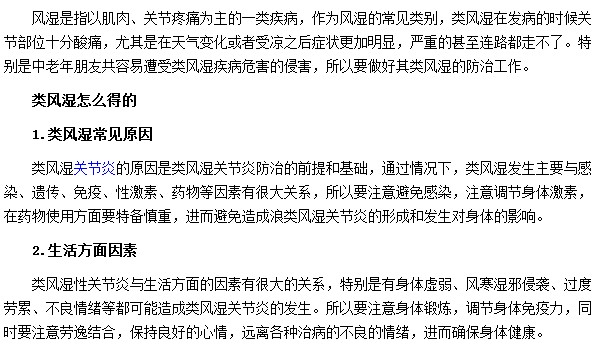 类风湿是怎么来到我们身边的