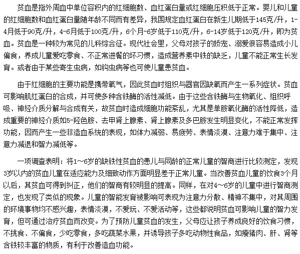 儿童贫血对于儿童的智商有着很大的危害