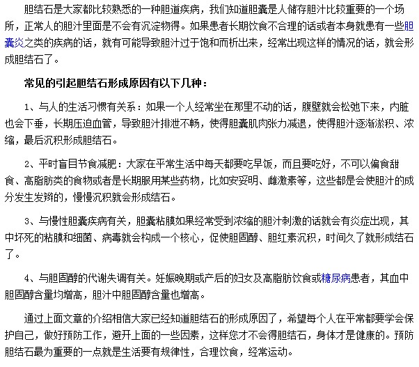 胆结石最常见的形成因素是什么