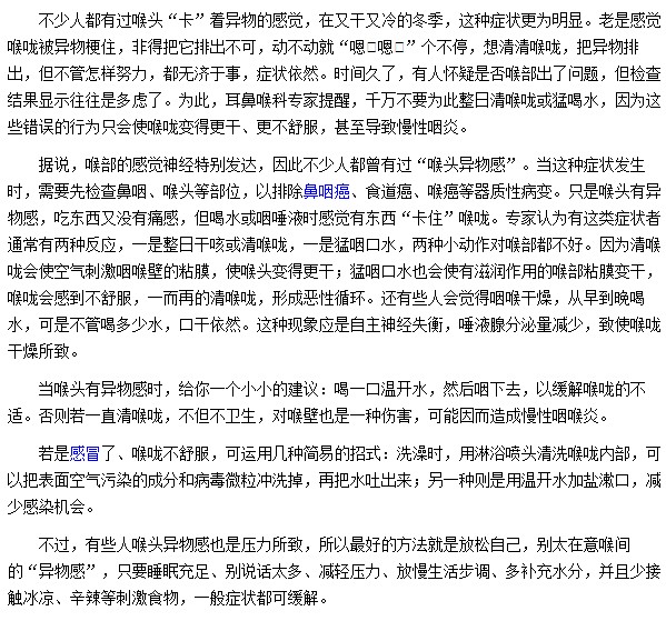 喉咙感觉异样会不会是慢性咽炎在作祟