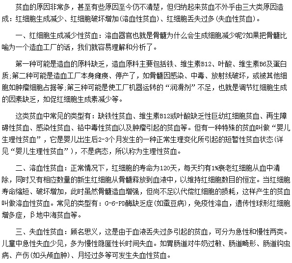 失血性贫血|溶血性贫血|红细胞生成减少性贫血是贫血的三大主因