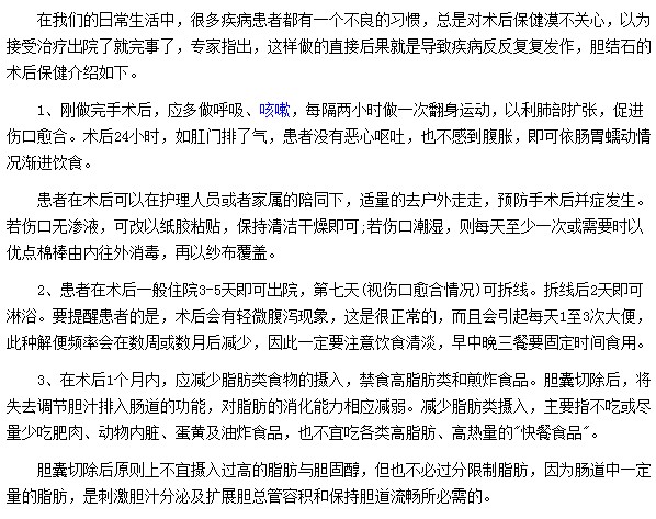 胆结石患者术后应该如何保健