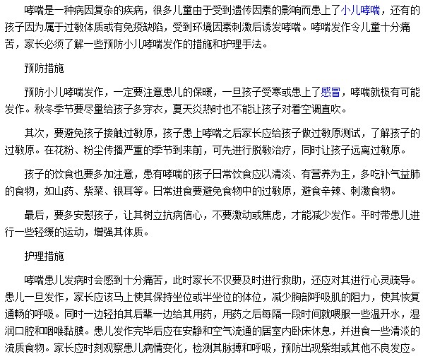儿童哮喘的护理措施和预防措施分别都是什么