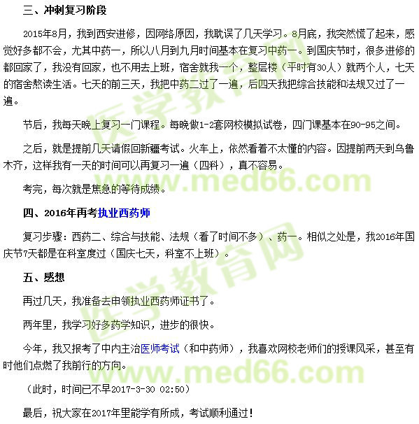 在准备执业药师的日子里