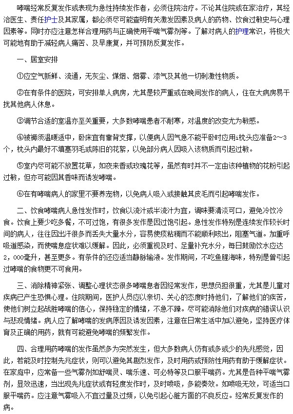 哮喘患者在日常生活中应该注意哪些方面