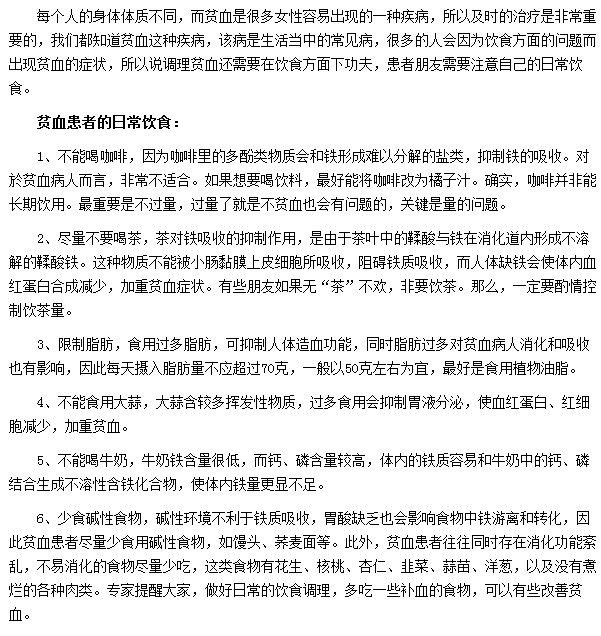 贫血患者尽量要远离茶|咖啡|大蒜等食品