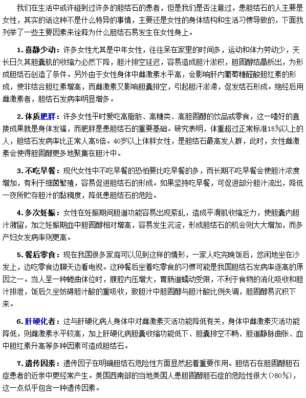 为什么胆结石最爱发生在女性朋友身上