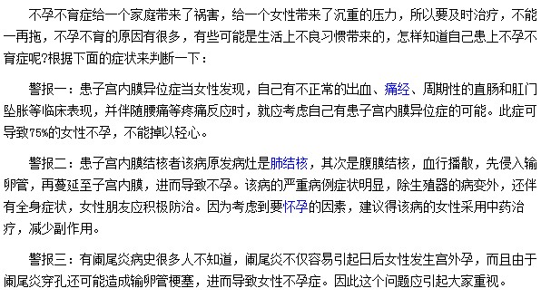 如果出现不正常的出血|痛经及周期性直肠就要注意不孕症了
