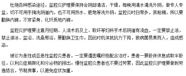 贫腔炎患者在日常可以做哪些简单的护理工作