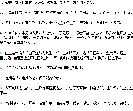 尿毒症病人保养需要注意哪些问题？