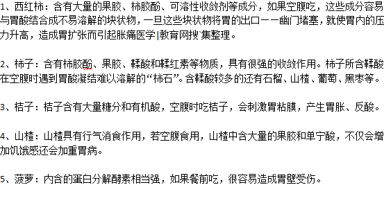 胃炎空腹吃哪些水果对胃不好？