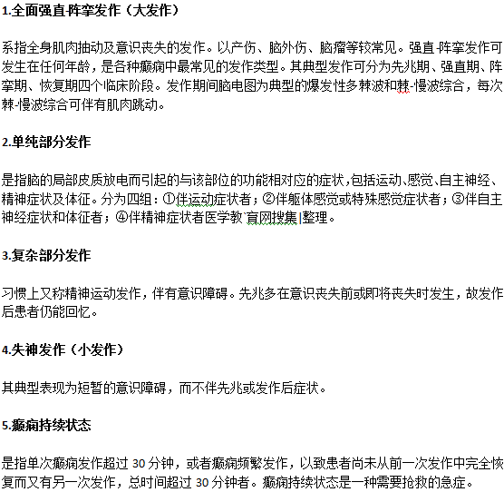 癫痫发作时有哪些常见表现？