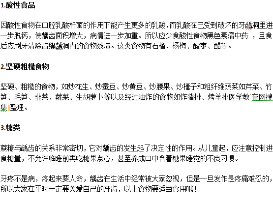 龋齿不能吃什么？