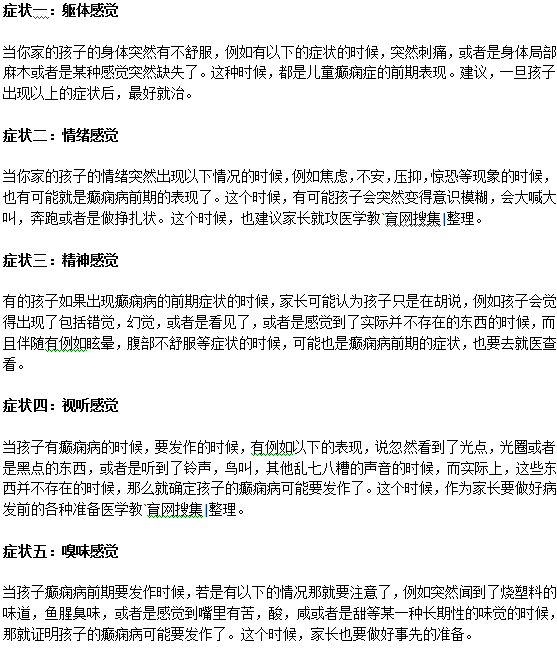 小儿癫痫病的早期症状有哪些？