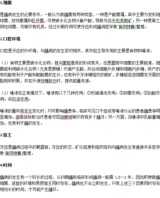 龋齿主要是由什么引起的？