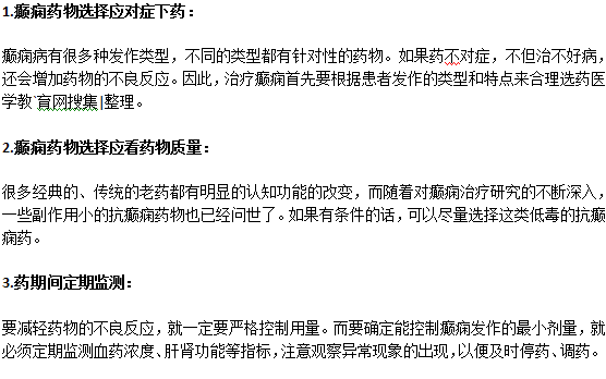 小儿癫痫的治疗原则介绍