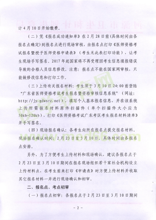河源市2017年医师资格考试报名工作安排