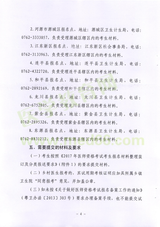 河源市2017年医师资格考试报名工作安排