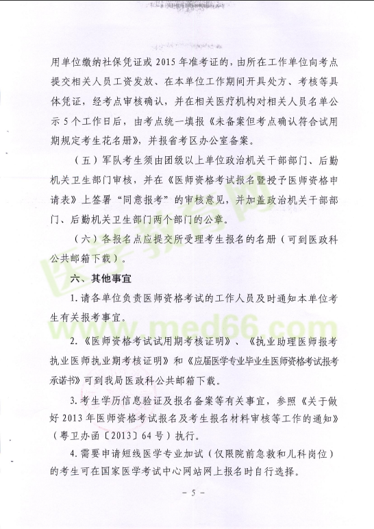 河源市2017年医师资格考试报名工作安排