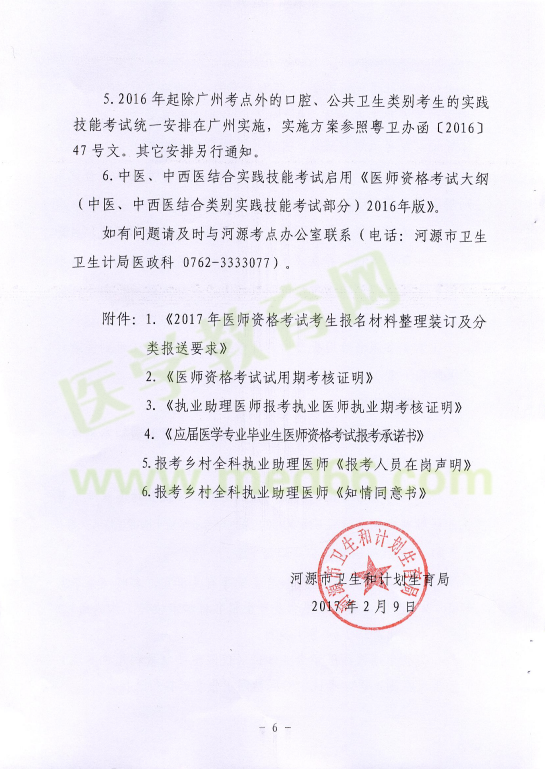河源市2017年医师资格考试报名工作安排