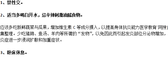 睾丸炎的几种保健方法