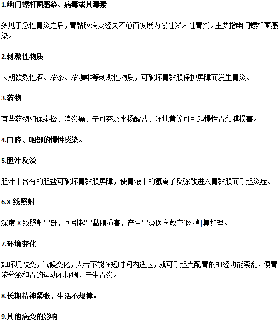 慢性胃炎的发病原因？