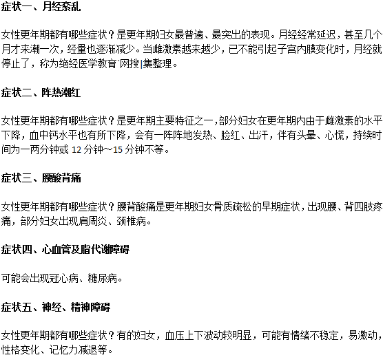 更年期女性容易出现的五种主要症状