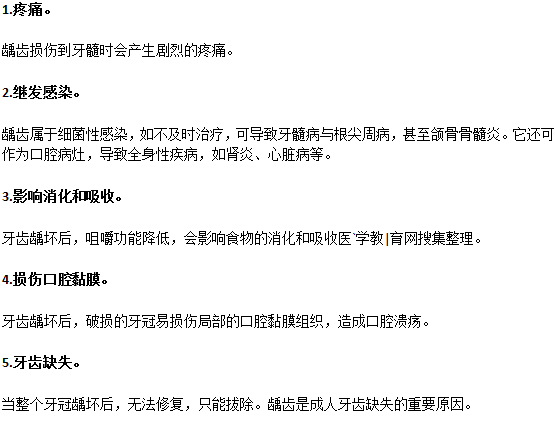 成人患龋齿有什么危害