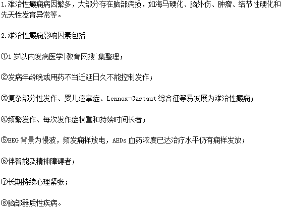 引起难治性癫痫的真正原因