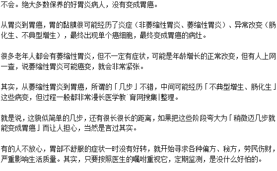 胃炎会突然之间变成胃癌吗？