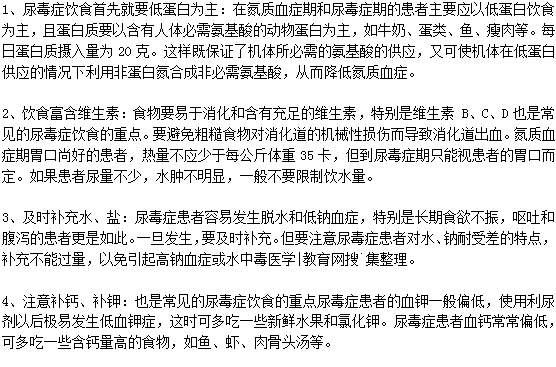 尿毒症患者饮食中要注意哪些问题