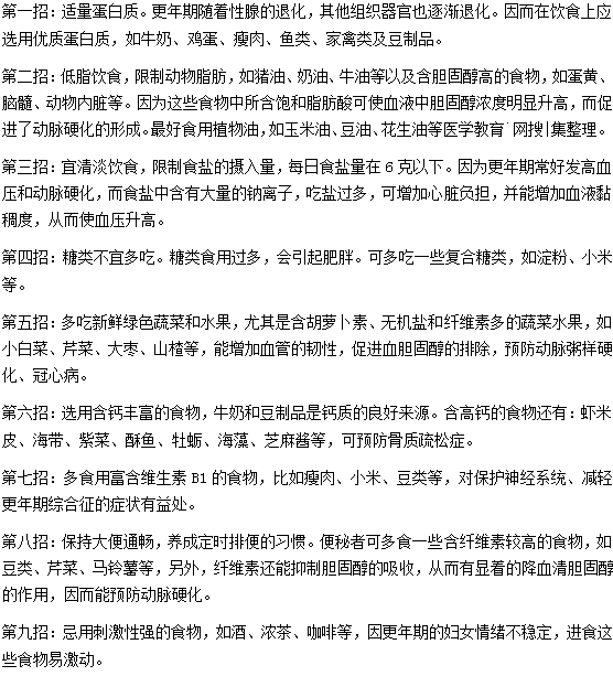 九大饮食习惯可以有效改善更年期综合征