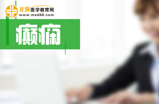 癫痫会致人死亡吗？