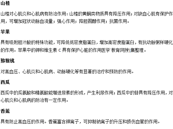 心肌炎患者吃什么水果比较好？
