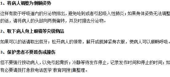 癫痫发作时的有效急救方法