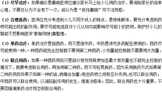 小儿癫痫治疗要保持几个原则