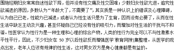 更年期女性的性欲改变过程