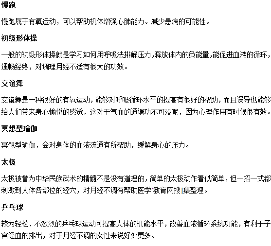 改善月经不调的健身运动