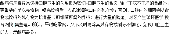 忽视口腔卫生容易得龋病