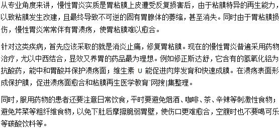 怎么治胃炎才能又快又好？