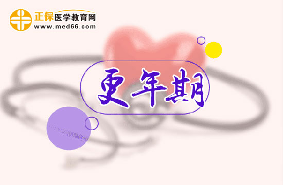 更年期体型的改变