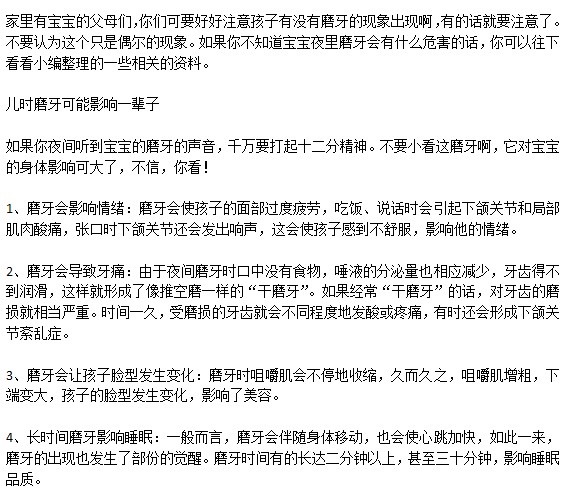 宝宝经常磨牙有影响吗？