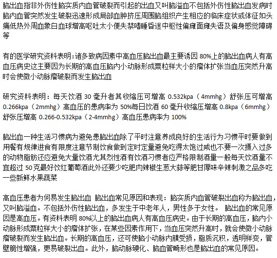 饮酒会导致脑出血吗？