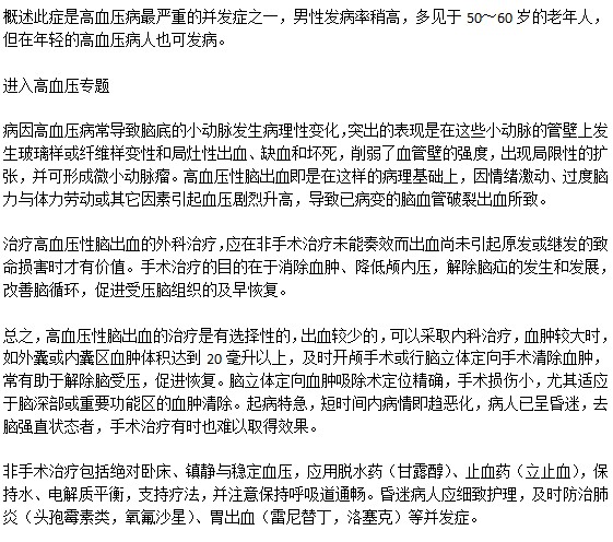 高血压性脑出血的特征以及治疗