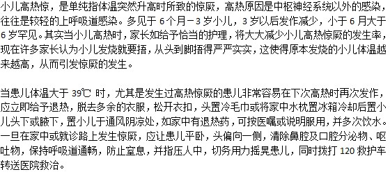 在家中如何预防小儿高热惊厥